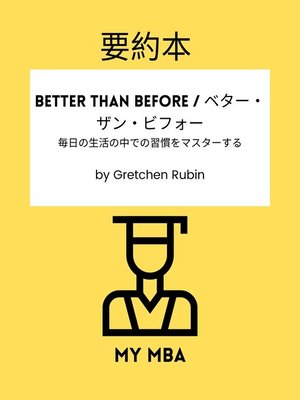 cover image of 要約本--Better Than Before / ベター・ザン・ビフォー。